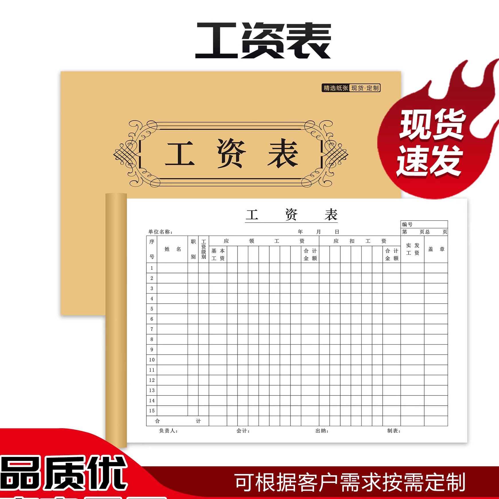 工资表薪资单员工工资发放表工资