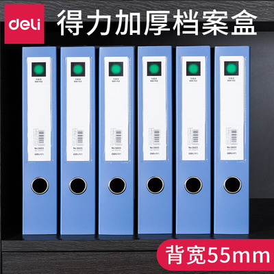 得力5603塑料蓝色档案盒3寸粘扣