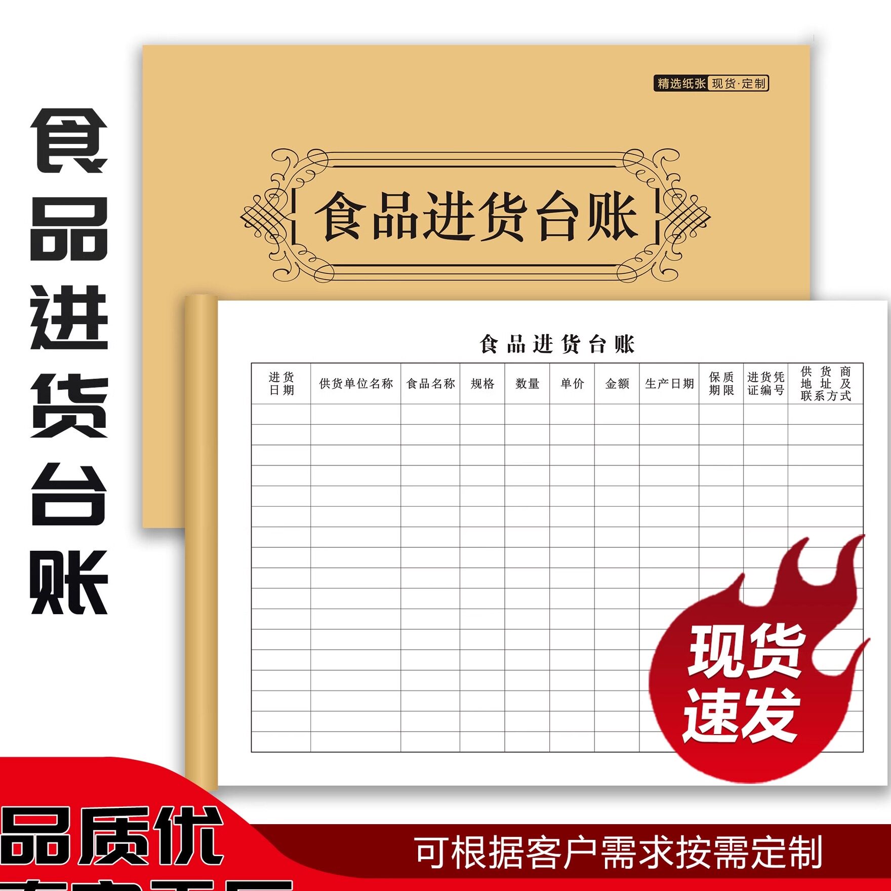 食品进货台账本验收台账本