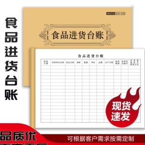 食品进货台账本验收台账本