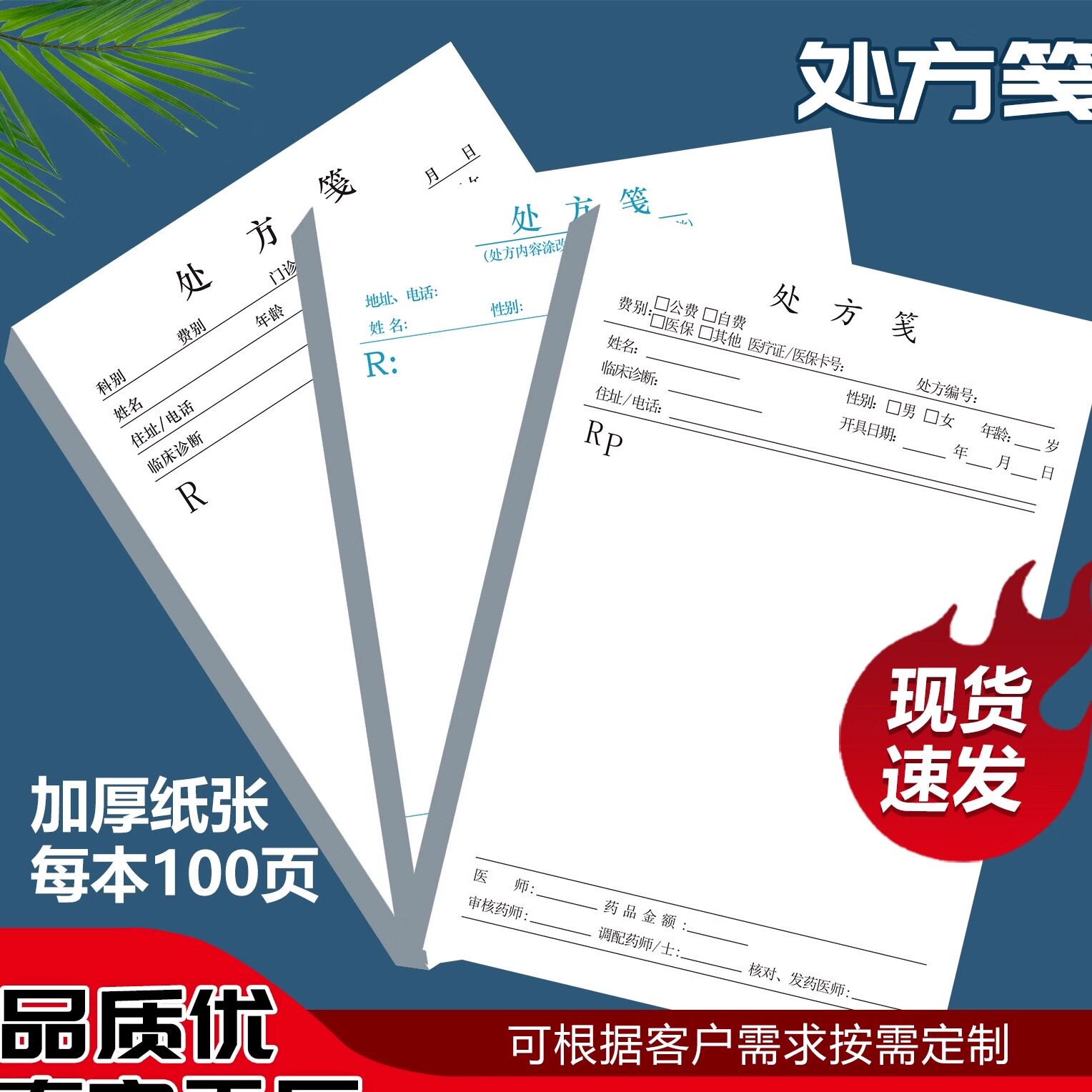 药店诊所社区医院处方笺本中医处方签本通用处方单药店本子可书写