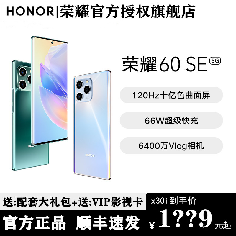 【顺丰当天发】HONOR/荣耀60SE 全网通5G手机官方旗舰店官网正品曲面屏12+256G手机华70为学生新款荣耀60pro属于什么档次？