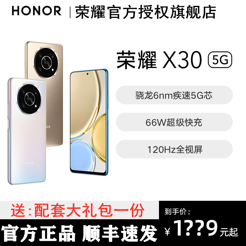 【天猫旗舰店】HONOR/荣耀X30 5G全网通手机官方旗舰店官网正品新款学生千元智能机X20畅玩30plus非华为X30i