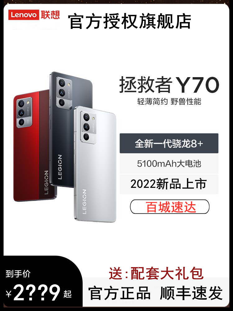 【天猫旗舰店】Lenovo/联想拯救者Y70电竞游戏手机 5G全网通 联想官方旗舰店官网正品16+512GB拍照智能手机怎么看?