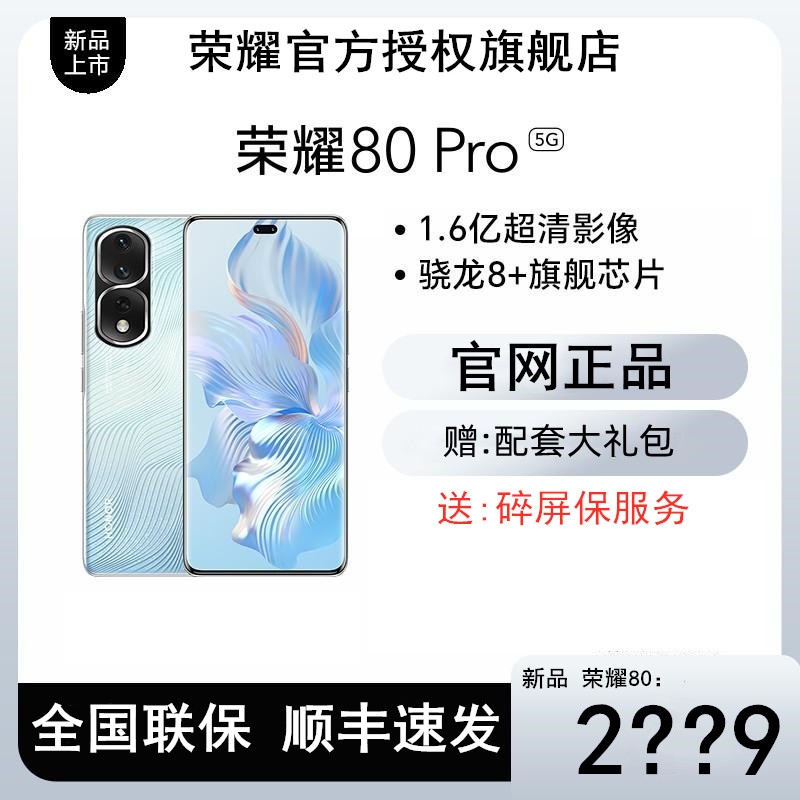 【顺丰速发+送碎屏保】HONOR/荣耀80 Pro 全网通5G手机官方旗舰店官网正品新款70se曲面屏学生游戏千元机80se