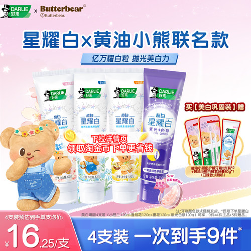 好来星耀白牙膏美白清新口气