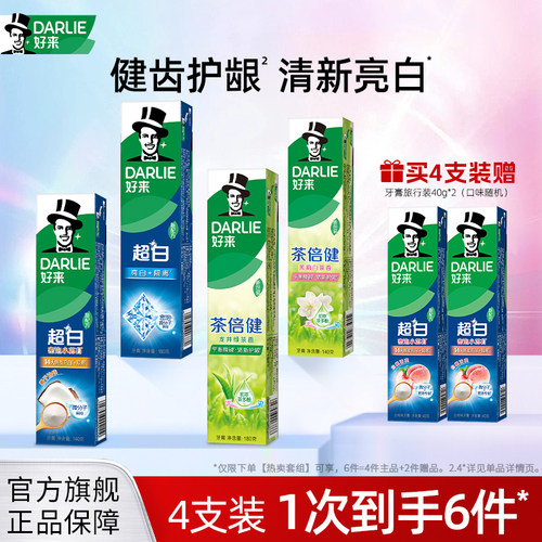 好来原黑人超白茶牙膏