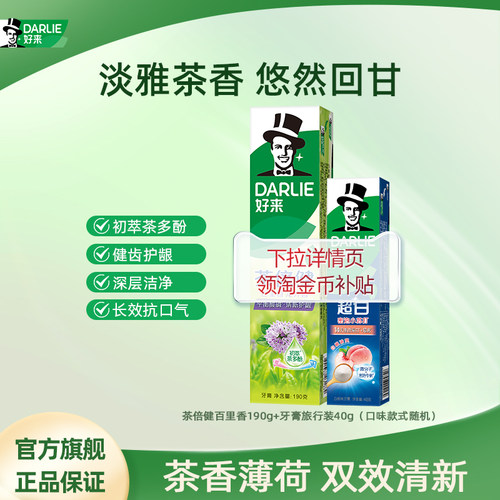 好来倍健薄荷牙膏清新口气