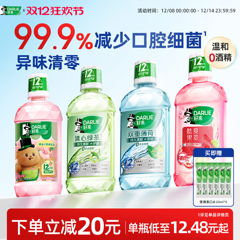 好来绿茶薄荷漱口水清新口气成人