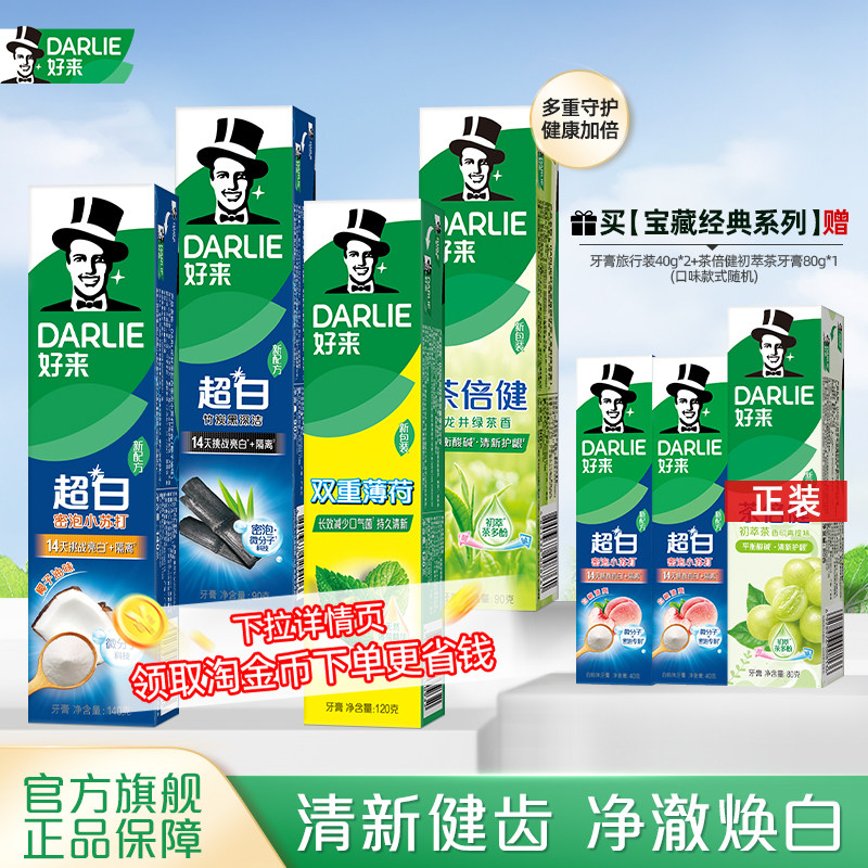 DARLIE好来原黑人牙膏小苏打茶倍健美白抗口气清新亮白官方正品