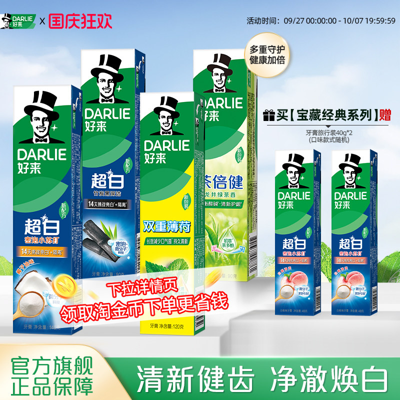 DARLIE好来原黑人牙膏小苏打茶倍健美白抗口气清新亮白官方正品
