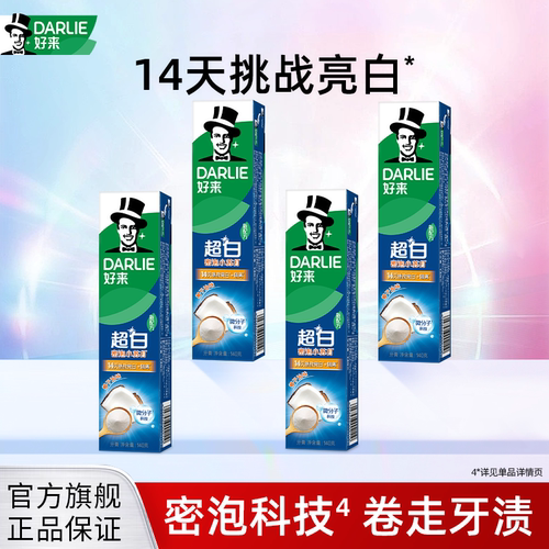 好来原黑人超白小苏打密泡牙膏