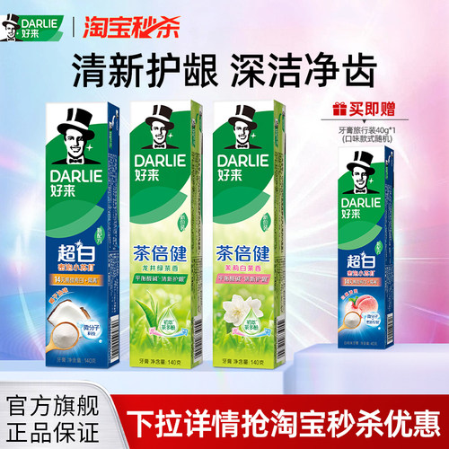 好来原黑人超白茶牙膏
