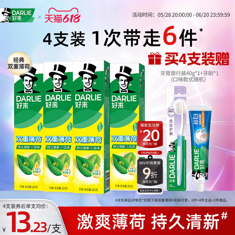 DARLIE好来原黑人双重薄荷225g牙膏2合1口气清新含氟成人官方正品