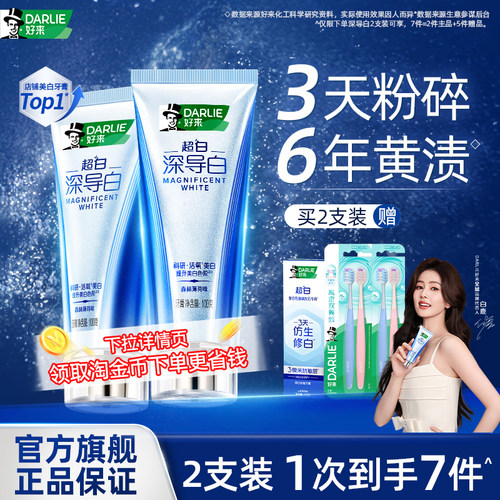 好来深导白牙膏黑人美白去黄含氟