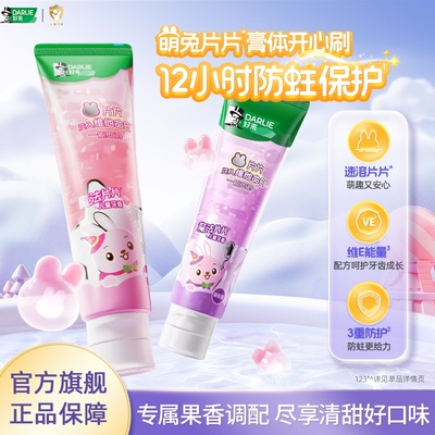 好来儿童牙膏防龋清洁防蛀护齿