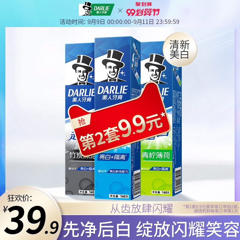 黑人超白牙膏美白去渍去黄牙垢口气清新家庭实惠装官方旗舰店