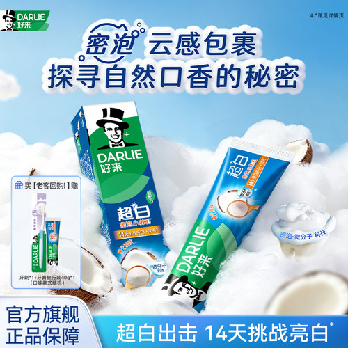 好来密泡小苏打牙膏洁齿清新一刷