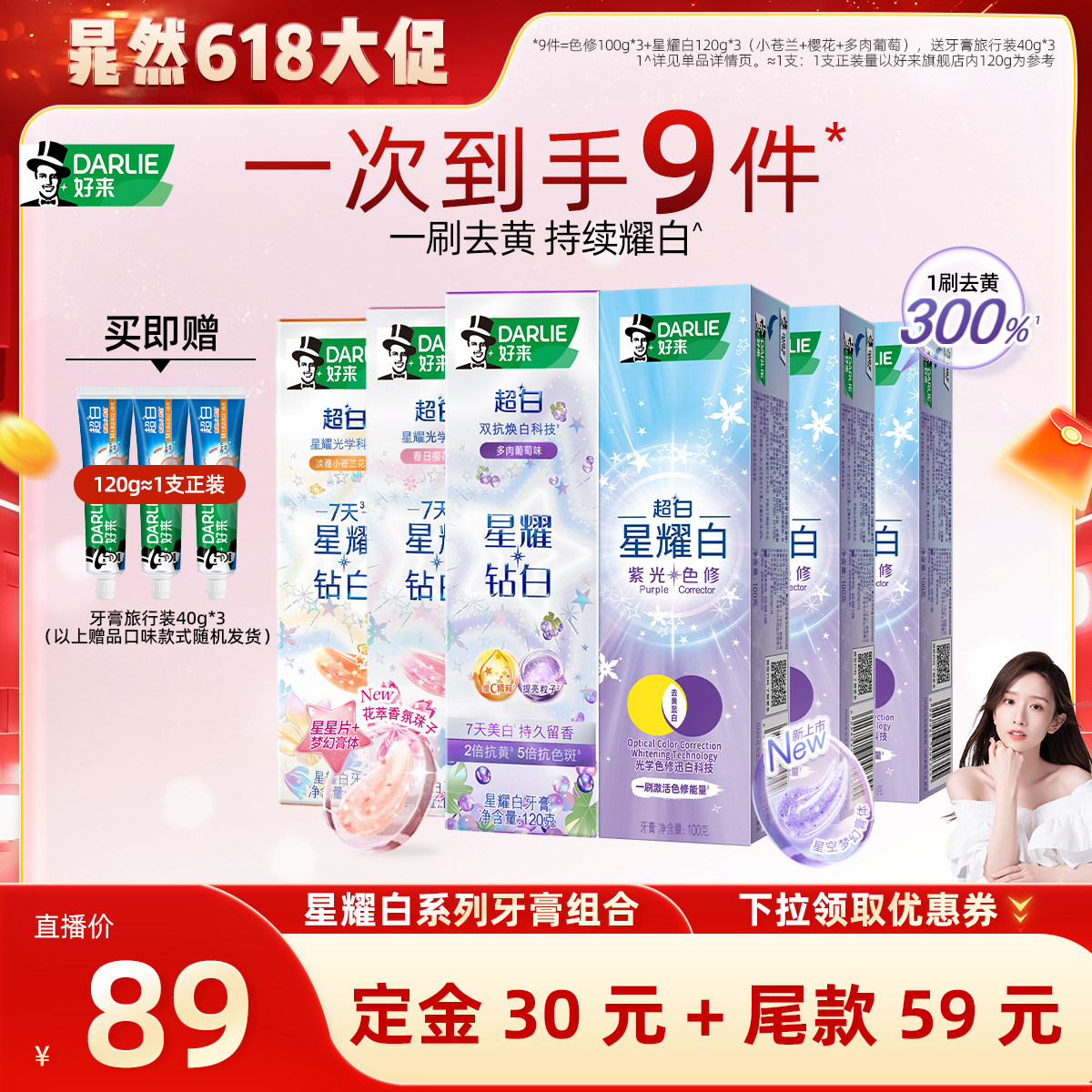 【晁然推荐】DARLIE好来原黑人超白星耀白紫光色修牙膏去黄成人