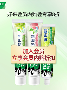 【会员内购会】DARLIE好来原黑人茶倍健牙膏160g3支装