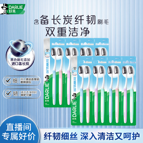 好来双重纤洁牙刷家庭装细毛成人