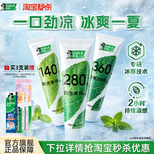好来特浓劲浓至尊浓双重薄荷