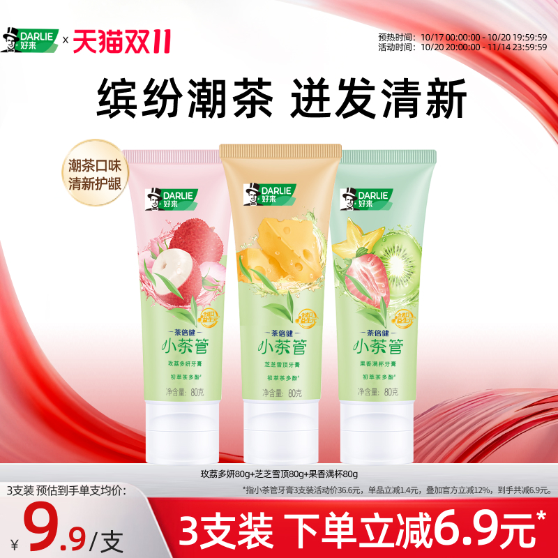 好来小茶管牙膏去口臭清新口气