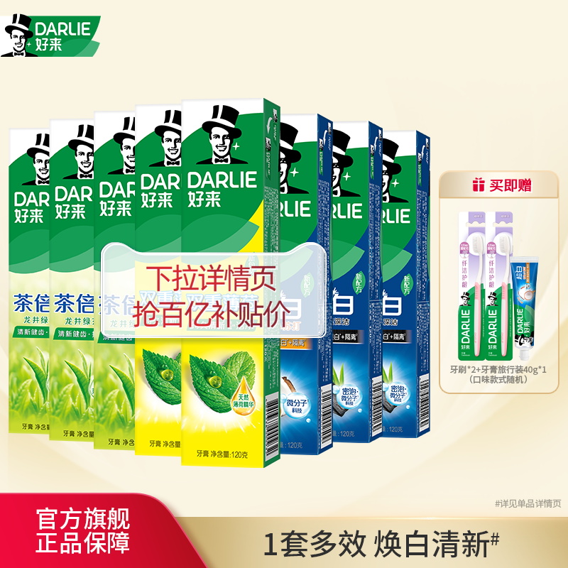 好来原黑人超白茶倍健牙膏亮白清新含氟成人男女美白牙齿清洁正品