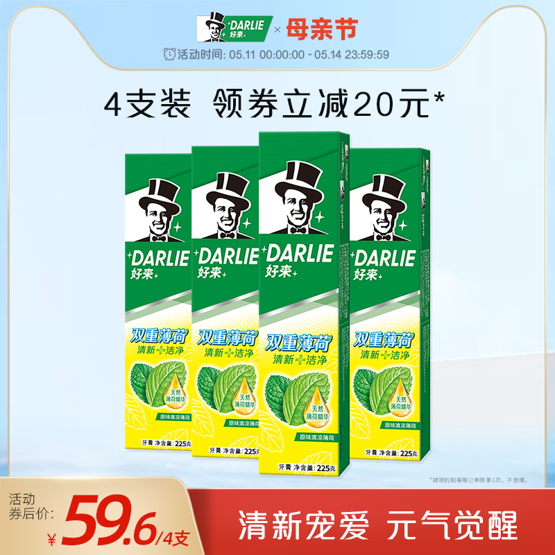 DARLIE好来原黑人双重薄荷牙膏225g清新口气家庭装官方旗舰店正品