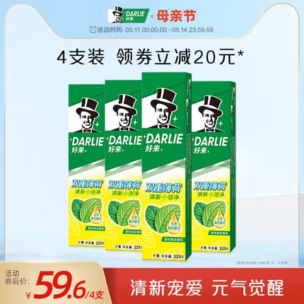 DARLIE好来原黑人双重薄荷牙膏225g清新口气家庭装官方旗舰店正品