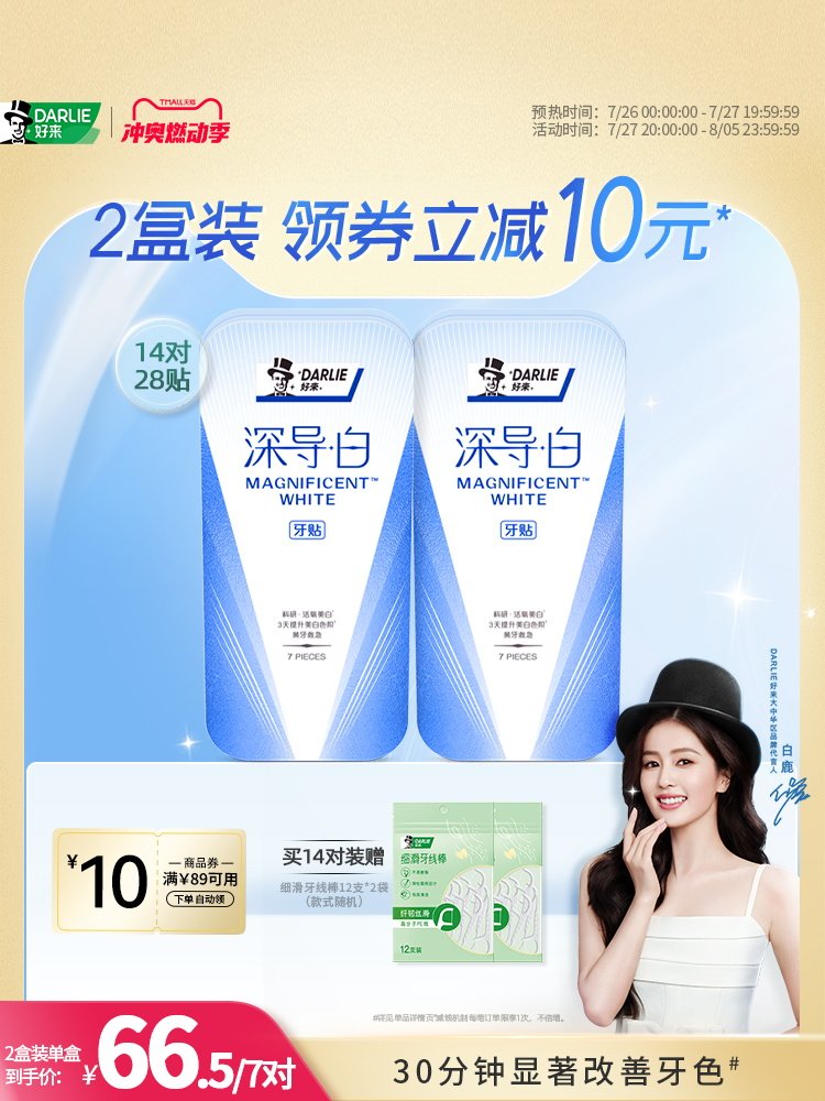 好来原黑人深导白牙贴美白牙白亮白成人正品