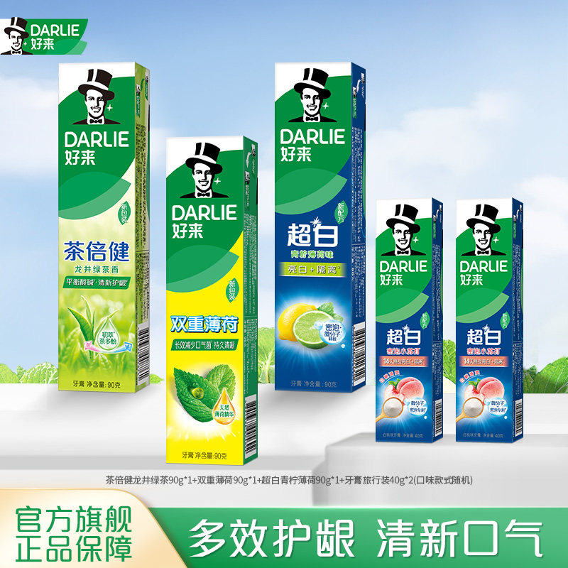 好来原黑人超白茶组合5支 2.3元/支 - 86线报