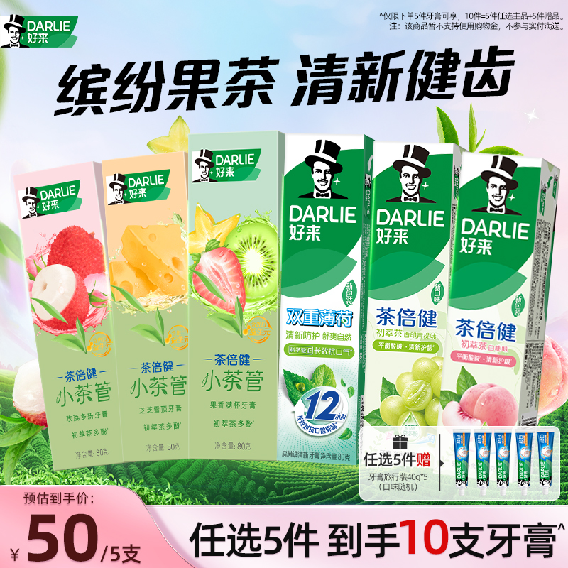 【50元任选5支】DARLIE好来原黑人超白茶牙膏成人正品清新口气