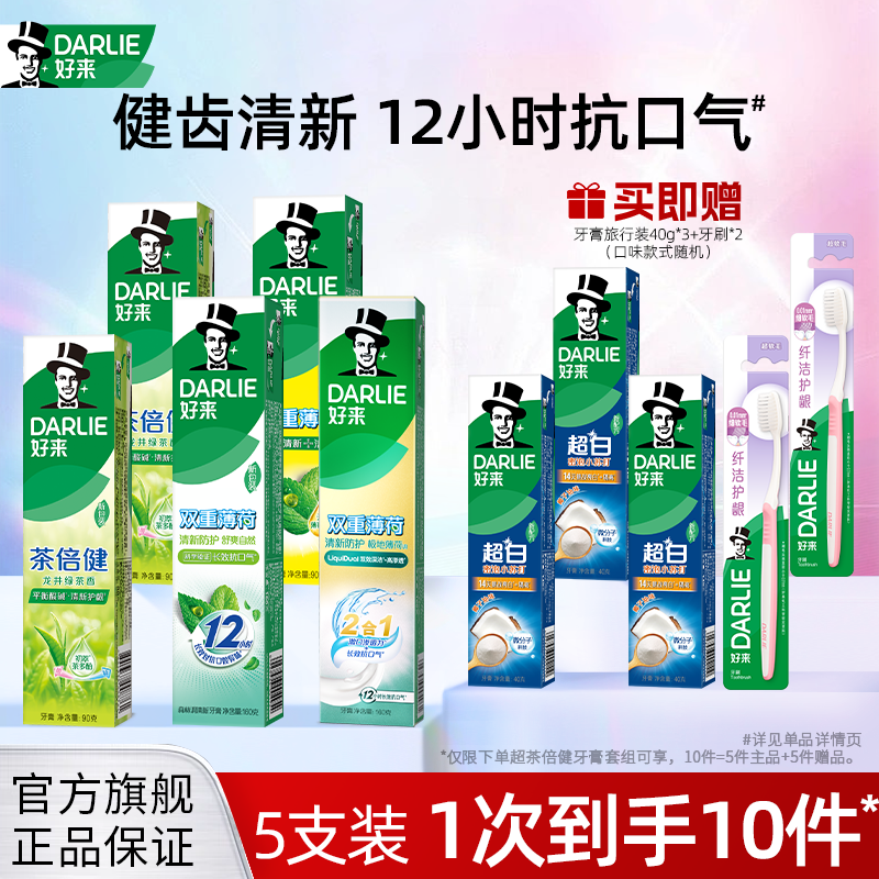 好来小苏打美白牙膏抗敏感去口臭