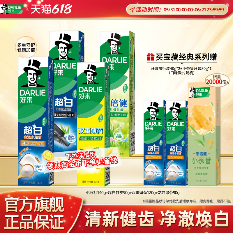 DARLIE好来原黑人牙膏小苏打茶倍健美白抗口气清新亮白官方正品