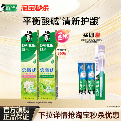 好来原黑人茶倍健系列牙膏
