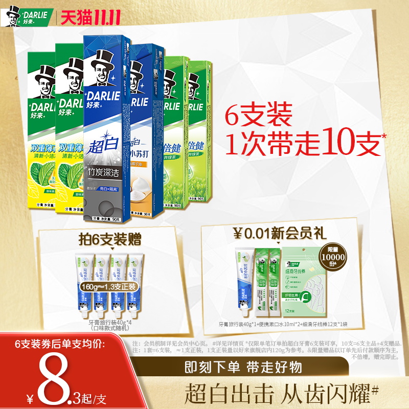 DARLIE好来原黑人超白茶倍健薄荷美白牙膏含氟清新口气家庭装正品