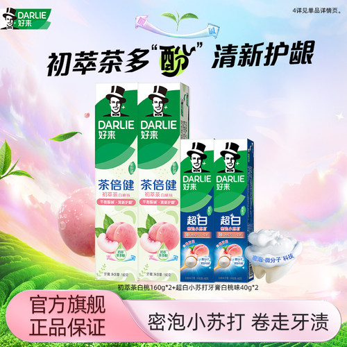 DARLIE好来茶倍健牙膏清新口气