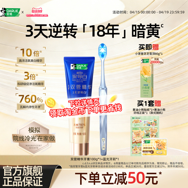 DARLIE好来原黑人深导白双管精华美白牙膏去黄去牙渍成人官方正品