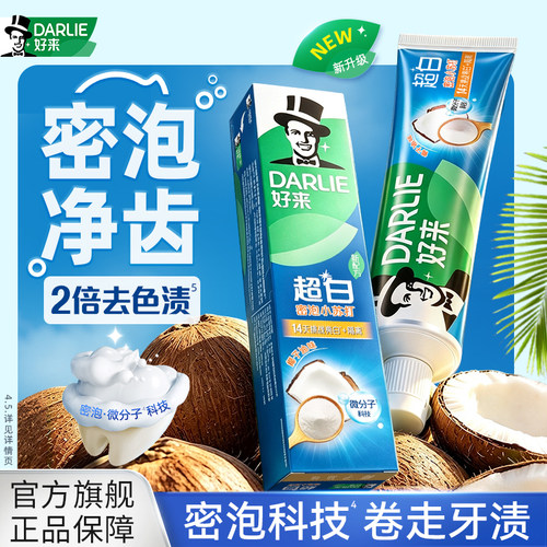 好来原黑人超白小苏打密泡牙膏