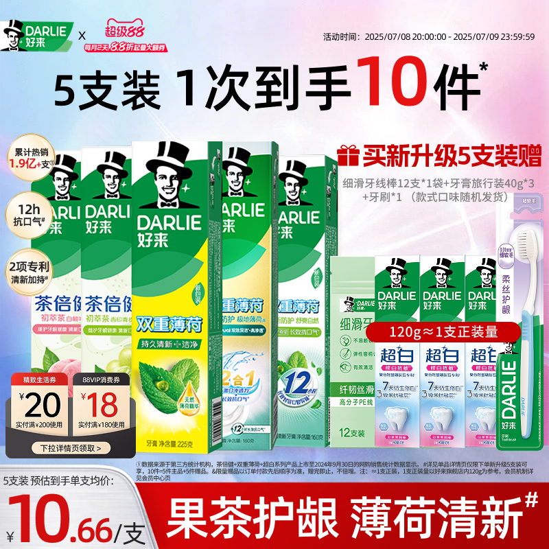 DARLIE好来原黑人牙膏超白美白薄荷抗口气抗敏感含氟成人专用正品