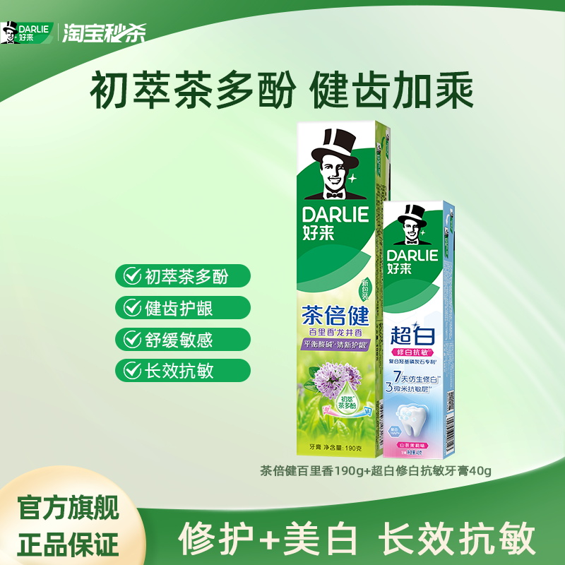 好来倍健薄荷牙膏清新口气