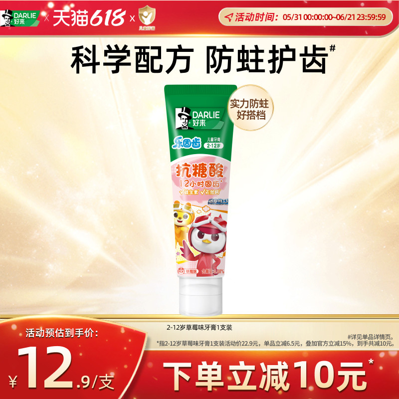 DARLIE好来原黑人乐固齿迷你特工队儿童牙膏3到6到12岁清新防龋
