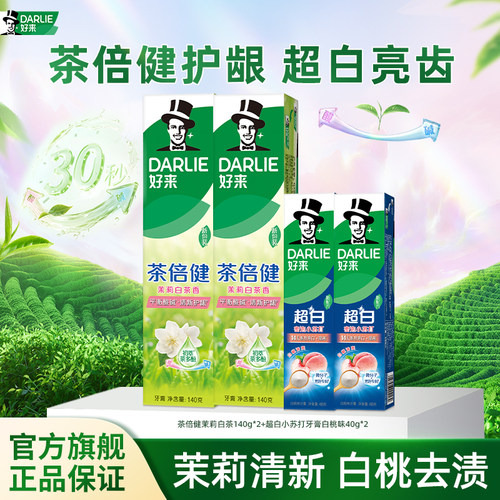 茶倍健系列牙膏好来清新口气
