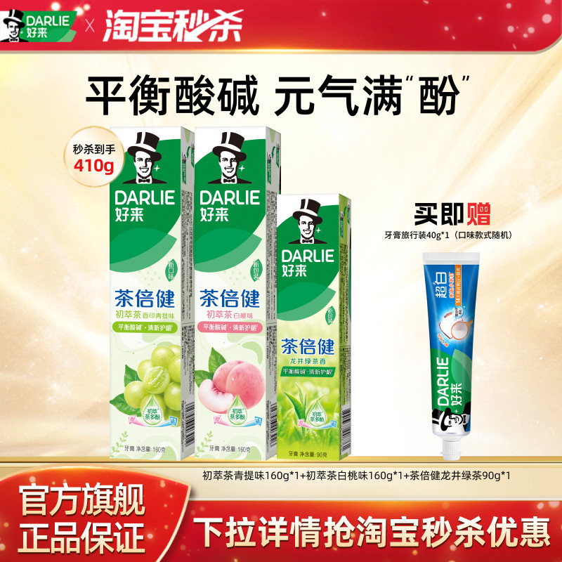 DARLIE好来原黑人茶倍健薄荷牙膏含氟清新口气官方正品男女专用