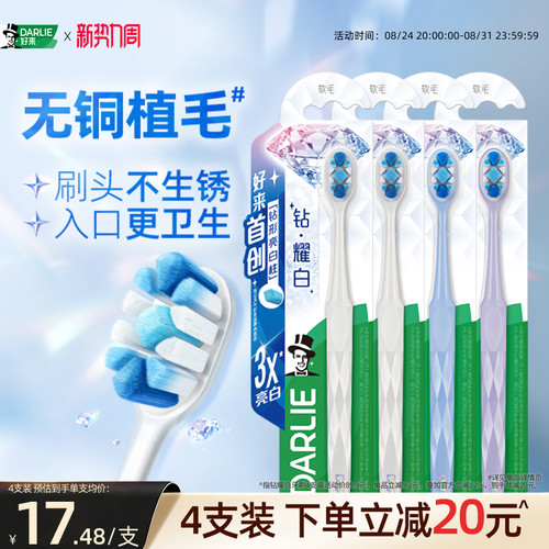好来原黑人软毛护龈牙刷家庭装