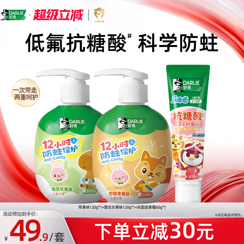 好来按压式儿童牙膏6一12岁防龋