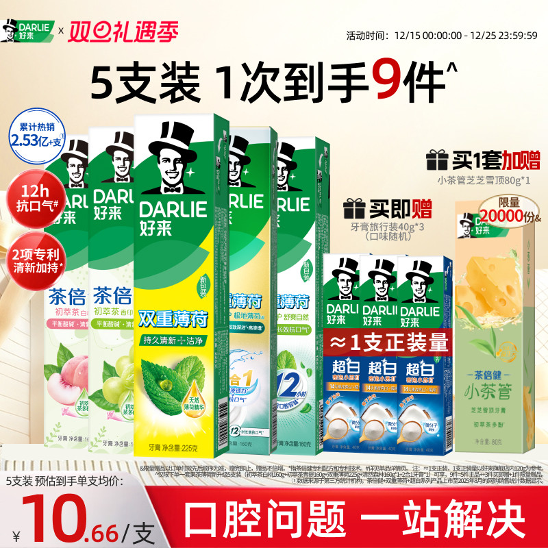 好来黑人茶倍健牙膏清新含氟