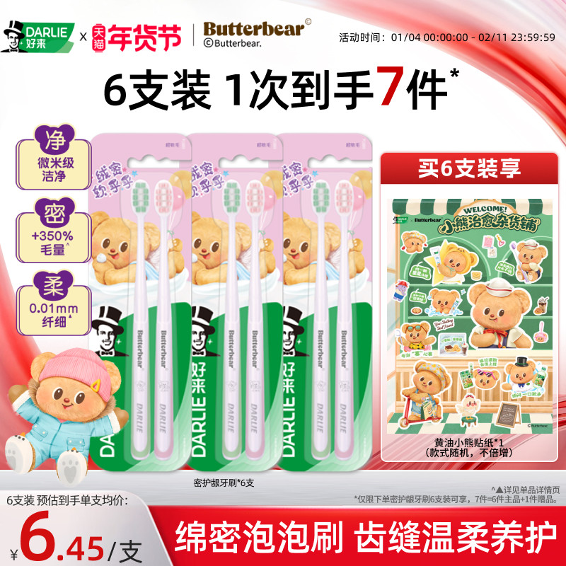 【黄油小熊联名】DARLIE好来黑人密护龈软毛牙刷成人情侣专用正品,洗护清洁剂/卫生巾/纸/香薰,牙刷/口腔清洁工具,淘宝优惠券,粉丝福利购,淘宝优惠卷