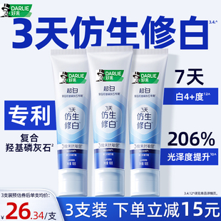 新品 DARLIE好来原黑人超白仿生修白牙膏抗敏感成人美白牙齿正品